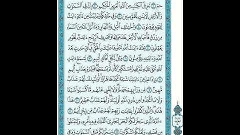 Sorat #Aljathiyah page 499 سورة #الجاثية الشيخ سعود الشريم ص