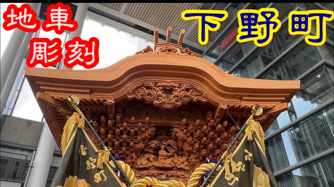 だんじり　岸和田旧市下野町　地車新調記念誌　芸術資料 堺町地車 百寿 記念誌 | シン・板原村のだんじり会館