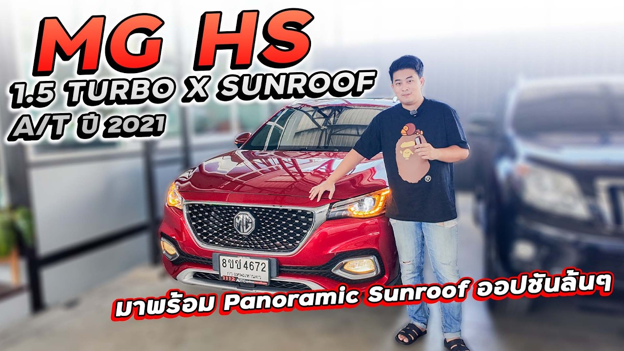 MG HS 1.5 TURBO X SUNROOF ปี 2021 8ขช-4672 มาพร้อม Panoramic Sunroof ออปชันล้น สภาพสวยต้องคันนี้!!