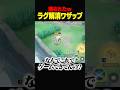 ゲーム中ラグすぎる・・・視聴者に教わった方法を試した結果www#ポケモンユナイト#pokemonunite#ポケモン#ユナイト #puacl2026 #ストライク