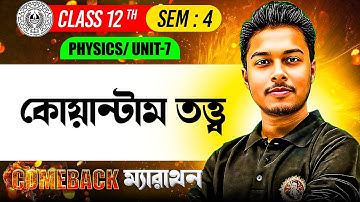 কোয়ান্টাম তত্ত্ব Class-12 [SEM:4] | Quantum Theory Class-12 ONE SHOT Bengali | Somenath Sir