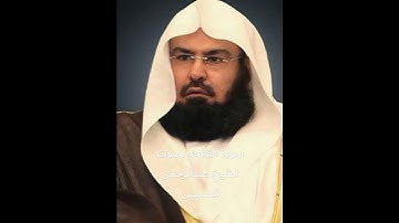 سورة الفاتحه بصوت الشيخ عبدالرحمن السديس