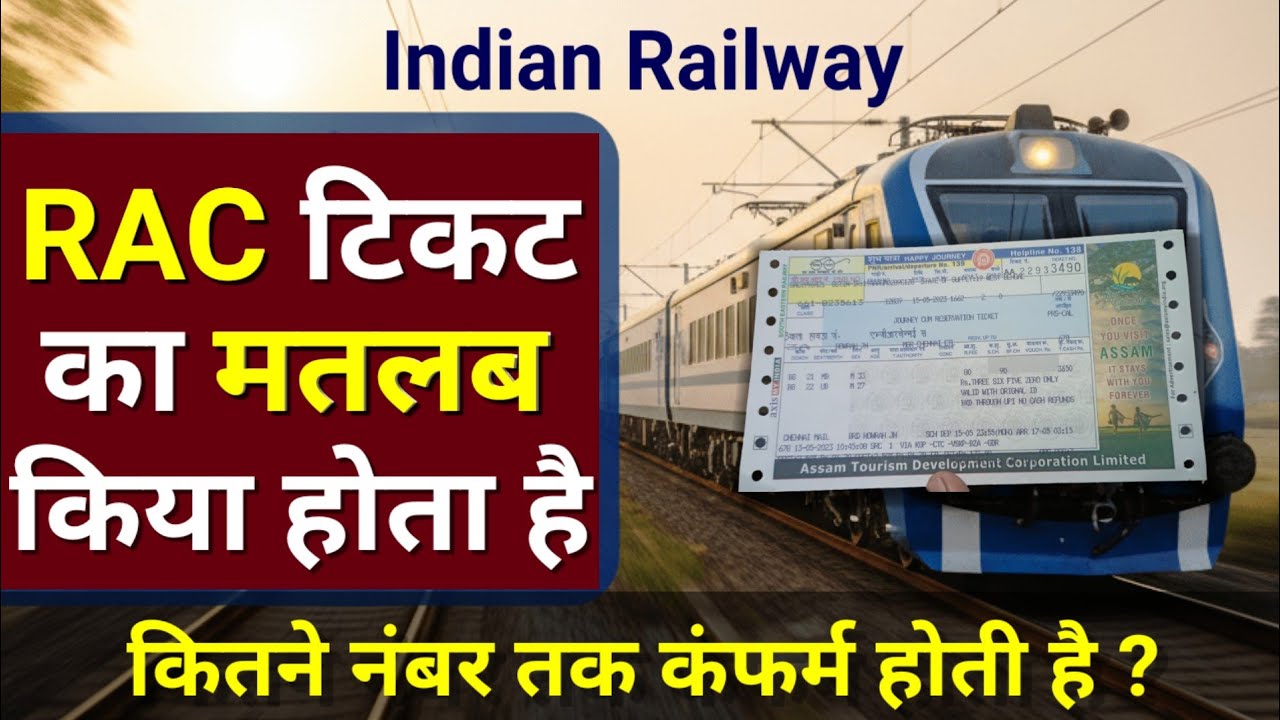 RAC Ticket Confirmation Chances | RAC टिकट का मतलब क्या होता है? RAC ...