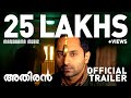 Athiran Official Trailer | Fahad Faasil | Sai Pallavi | Vivek | Releasing on April 12