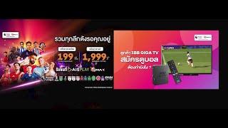 วิธีสมัครดูบอลพรีเมียร์ลีก สมัครง่าย ๆ ผ่าน GIGATV