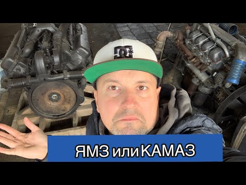 Ямз- 7511 Против Камаза- 740.50.