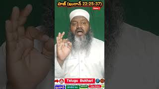 hajj live umrah bakrid qurbani fasting Quran islam #Telugu #Short #short #TeluguBukhari 7