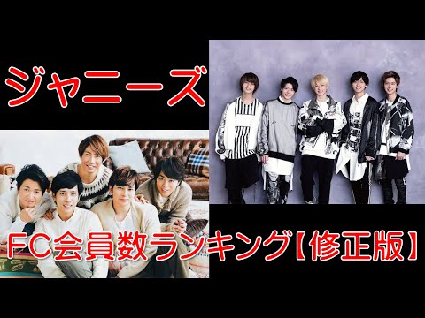 ジャニーズファンクラブ会員数ランキング【2020年7月・修正版】