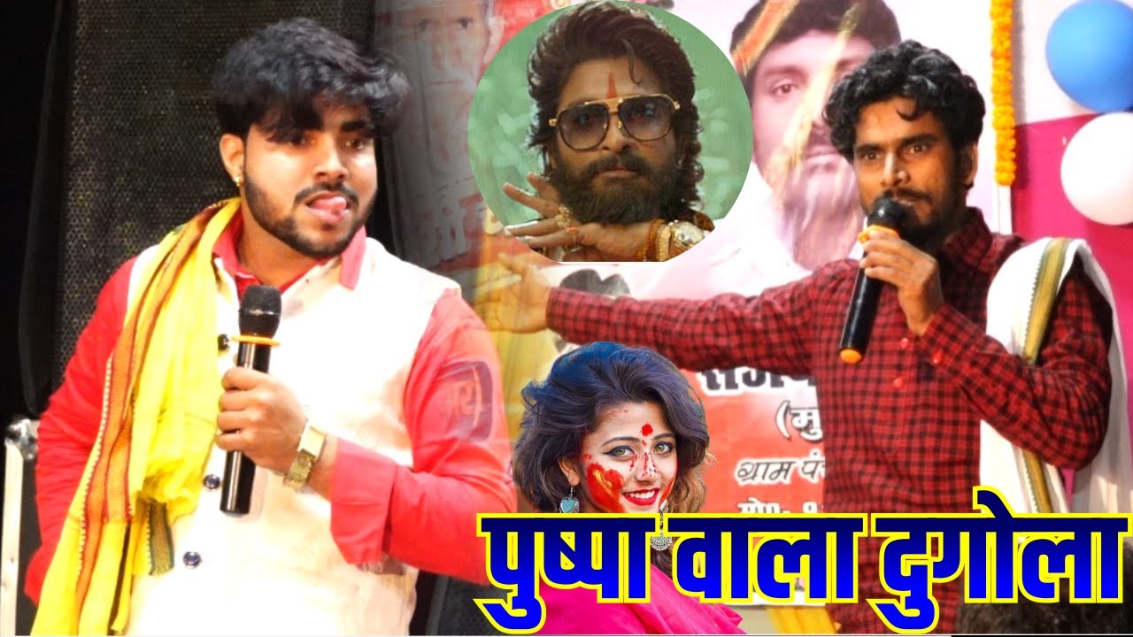 Дугола Пардумана Пардеши и Гудду Халчала