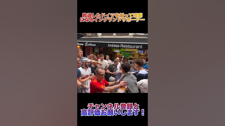 【ユーロ2024】ドイツとイングランドサポーターが大喧嘩 #shorts #サッカー
