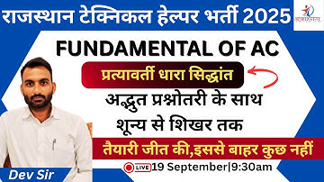 प्रत्यावर्ती धारा सिद्धांत | AC Theory | AC Theory Important Question | Technical helper By Dev Sir