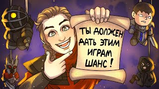 видео: ИГРЫ В КОТОРЫЕ ТЫ ДОЛЖЕН ПОПРОБОВАТЬ СЫГРАТЬ картинка: ИГРЫ В КОТОРЫЕ ТЫ ДОЛЖЕН ПОПРОБОВАТЬ СЫГРАТЬ
