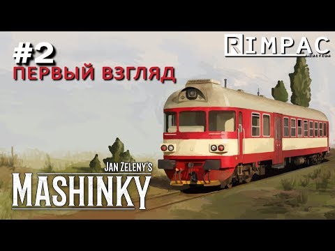 Видео: Mashinky | первый взгляд и подробный обзор | ранний доступ - #2