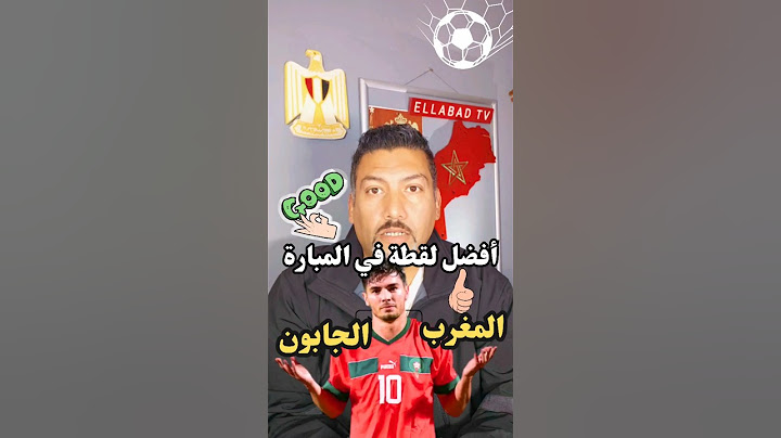 أفضل لقطة في مباراه الأمس المغرب الجابون تحية وتقدير لك #دياز #إبراهيم_دياز #المنتخب_الوطني_المغربي