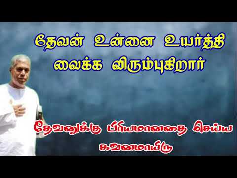 TPM message | தேவன் உன்னை கனம் பண்ண விரும்புகிறார் | TPM Pastor Durai | Tamil Bible Study