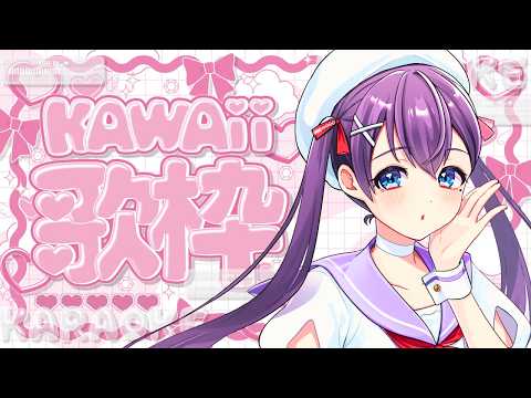 【 #歌枠】とにかくかわいい💓歌枠💟🎵JPVtuber Singing Stream【九十九みな】
