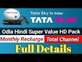 Tata Play Odia Hindi HD Pack 2024 // Tata Play Odia Hindi HD plan 2024