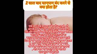 Download Lagu #2 साल बाद स्तनपान बंद करने से क्या होता है #breastfeeding #baby #feedmilk #helthtips #breastmilk # MP3 Download Lagu #2 साल बाद स्तनपान बंद करने से क्या होता है #breastfeeding #baby #feedmilk #helthtips #breastmilk # MP3