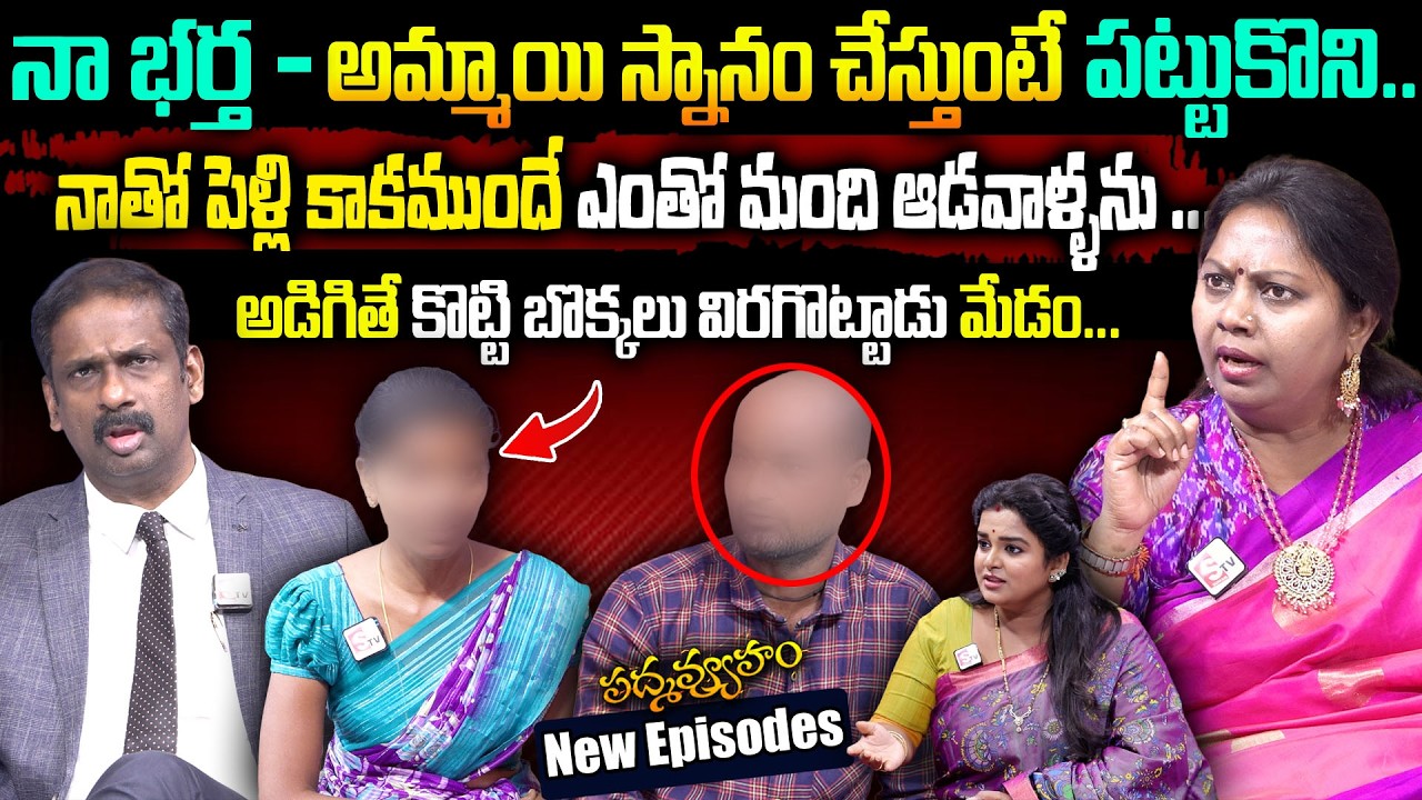 PADMAVYUHAM ( FULL EPISODE ) Advocate Ramya || Dr. Kalyan Chakravarthy || Sreevani || SumanTv