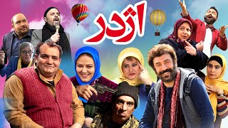 Film Ajdar  Full Movie | فیلم سینمایی اژدر  کامل