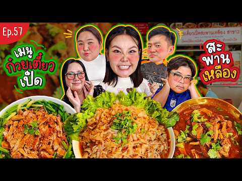 Bow Mukbang EP.57 Saphan Lueang Duck Noodles | Bow Kanyarat