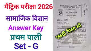 मैट्रिक परीक्षा 2026 | सामाजिक विज्ञान | Answer Key | Set-G | 10th Board Exam 2026