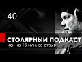 Иск Интерскол на 15 млн к каналу Папа Карло за отзыв об инструменте. Выпуск 40