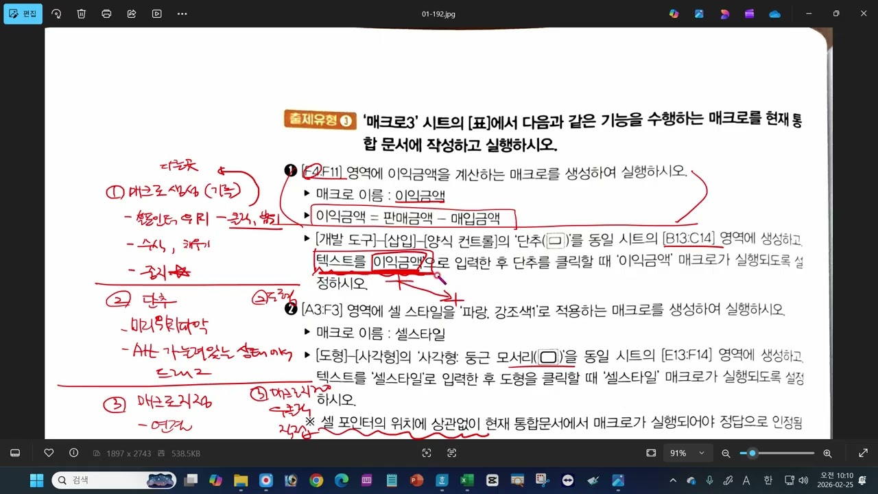 2026년2월25일수업 매크로필기