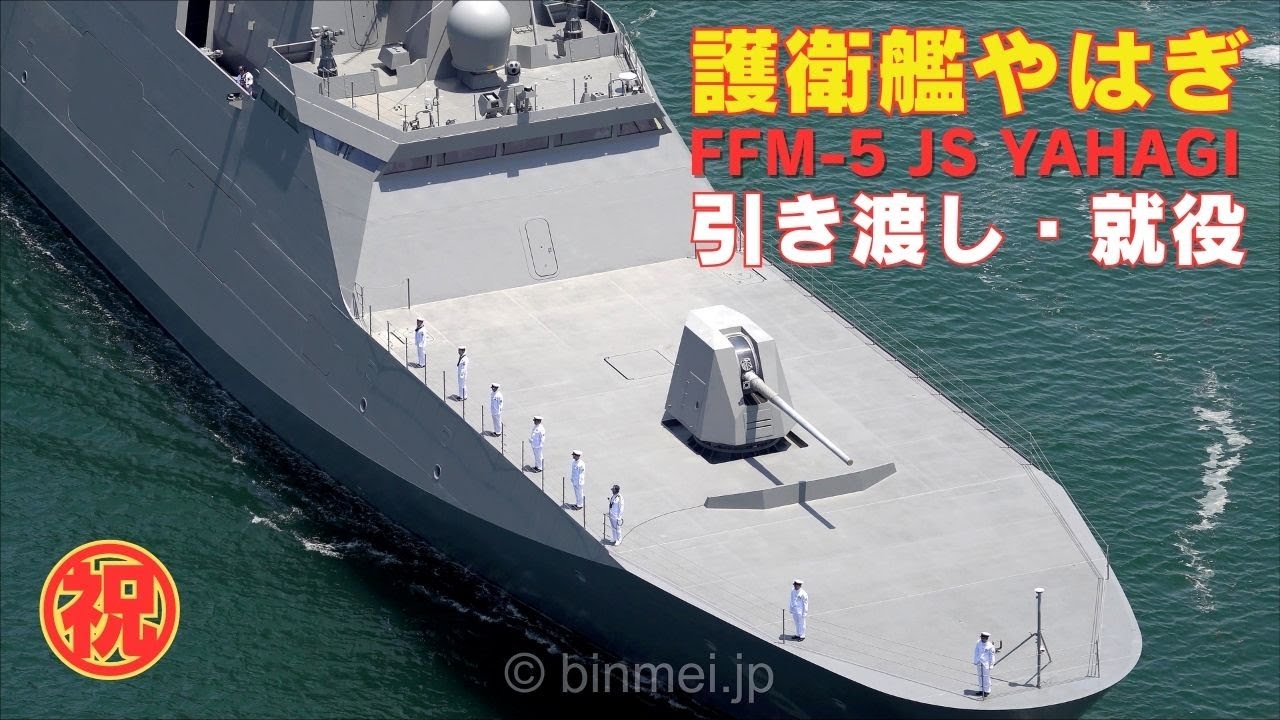 祝！護衛艦あがの 引渡し・就役 海上自衛隊もがみ型護衛艦長崎