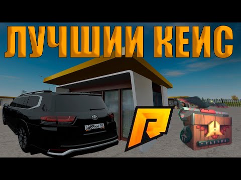 ЛУЧШИЙ КЕЙС?! ПОЧЕМУ
