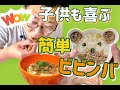 ふるやのへや!- 子供も喜ぶ、辛くない!簡単・美味しいビビンバをご紹介!
