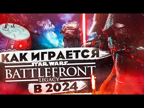 Видео: Как Играется Star Wars Battlefront II в 2024