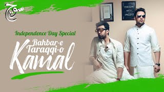 Rahbar e Taraqqi o Kamal | Independence Day Special | Soch The Band | Patriotic Song | UBL