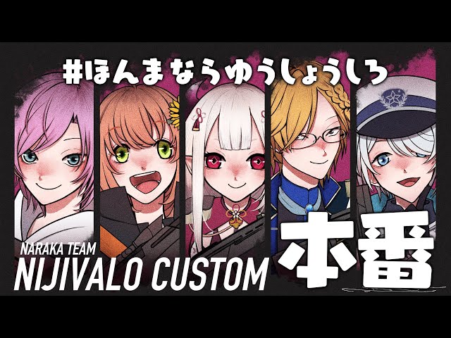 【VALORANT】#にじばろカスタム　ーDay２ー  今日も全力！【本間ひまわり/にじさんじ】のサムネイル