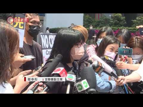 六四集會案　支聯會批裁決泯滅和平與暴力集會界線　堅持六四晚帶燭光入維園 - 20210506 - 港聞 - 有線新聞 CABLE News
