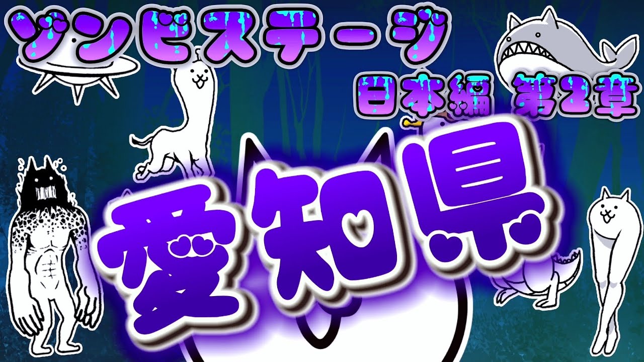 ありがたやにゃんこ   ②えんじ hqdefault.jpg