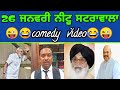 Feku Sarkar against of farmers//funny video with comedy//Parkash badal,Neetu Shatra wala,Amit Shah