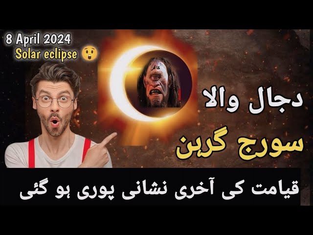 Suraj Grahan In Europe 2024 | Solar Eclipse 2024 | Suraj Grahan 2024 | Suraj Grahan Kab Hai 2024 class=