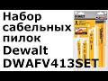 Набор сабельных пилок Dewalt DWAFV413SET