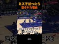 ミスを拾ったら怒られた理由