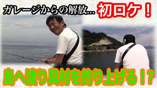 【淡路島　タコ編①】自ら竿を持ち、釣りに挑む…そして最高のロケーションで煮込みます。