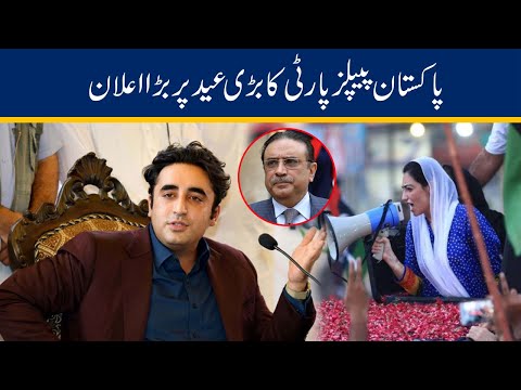PPP Big Announcement On Eid Ul Adha