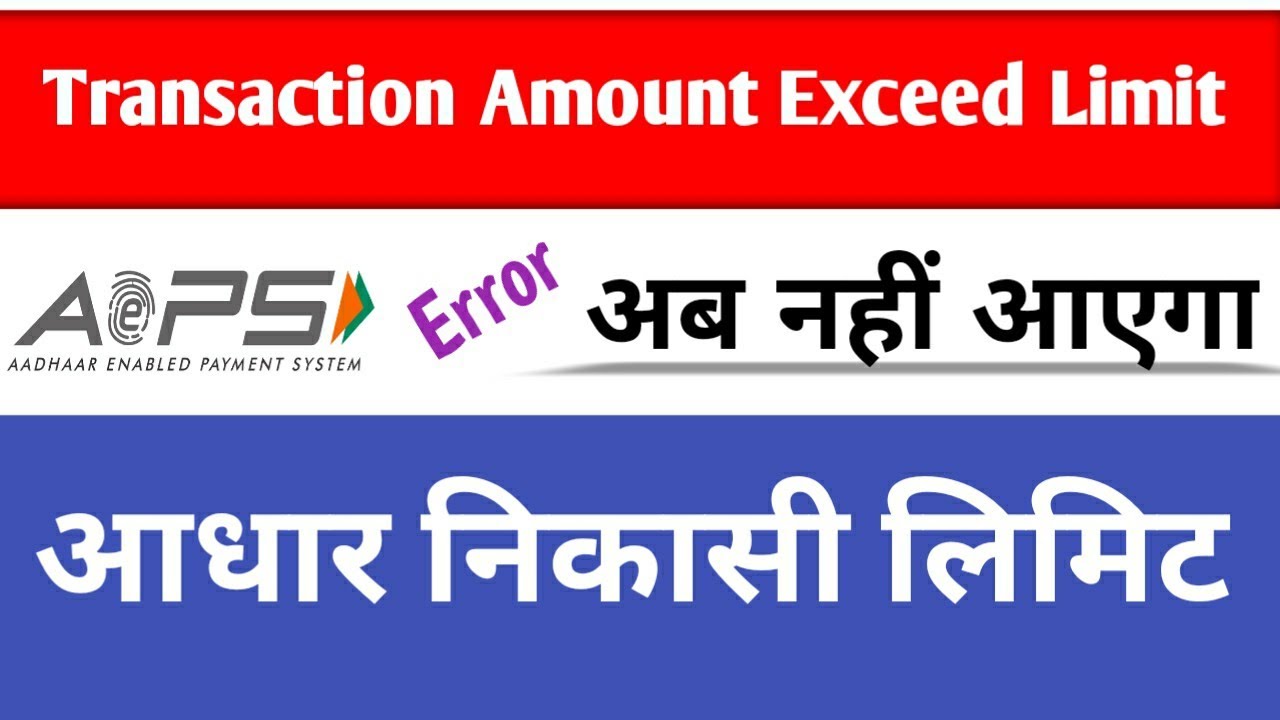 Aeps Update Transaction Amount Exceed Limit YouTube aeps-update-transaction-amount-exceed-limit-youtube