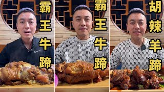 Best Sheep Head Mukbang|Chinese Mukbang Show|Eating Show|Asmr Mukbang|#