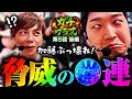 脅威の●連チャンで加藤ぶっ壊れ!?【ガチ+プラス】第5話（2/2）[梅屋シン/加藤やさしさ]