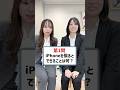 iPhoneクイズ!何問正解できますか? #ウィルオブ #携帯販売 #iphone #ライフハック
