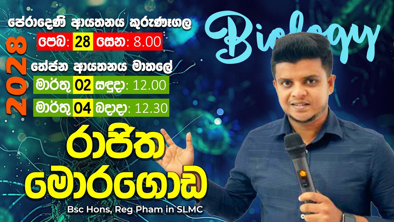 2028 වසර සඳහා නව පන්ති ආරම්භය... Rajitha Moragoda A/L 2028 BIOLOGY