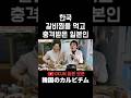한국 갈비찜을 먹고 충격받은 일본인
