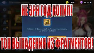 25 ТЫСЯЧ ФРАГМЕНТОВ ПЕРСОНАЖЕЙ В Mobile Legends: Adventure