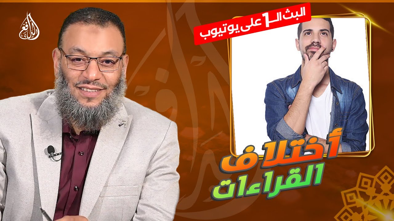 #وليد_إسماعيل_الدافع |750 | شيعي من الذباب الأزرق .. أراد أن يحتج برواية فمدح عائشة رضي الله عنها